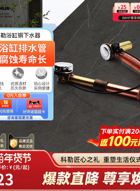 科勒浴缸铜下水器下水管排水组件软管下水堵头 浴缸排水管17254T