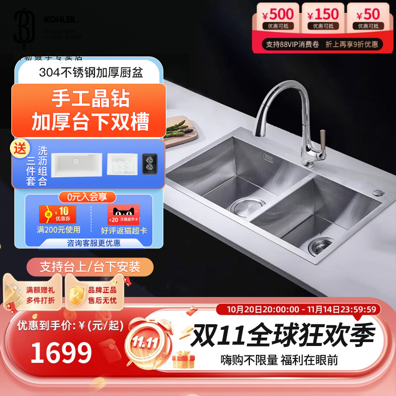 科勒水槽厨房大双槽洗菜盆304不锈钢厨盆手工加厚台下双槽25617T