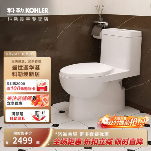 科勒连体节水缓降旋风座便器