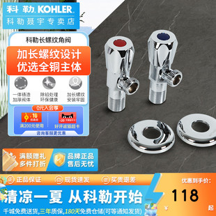 科勒角阀铜三角阀门热水器冷热水阀门开关三通八字阀25461