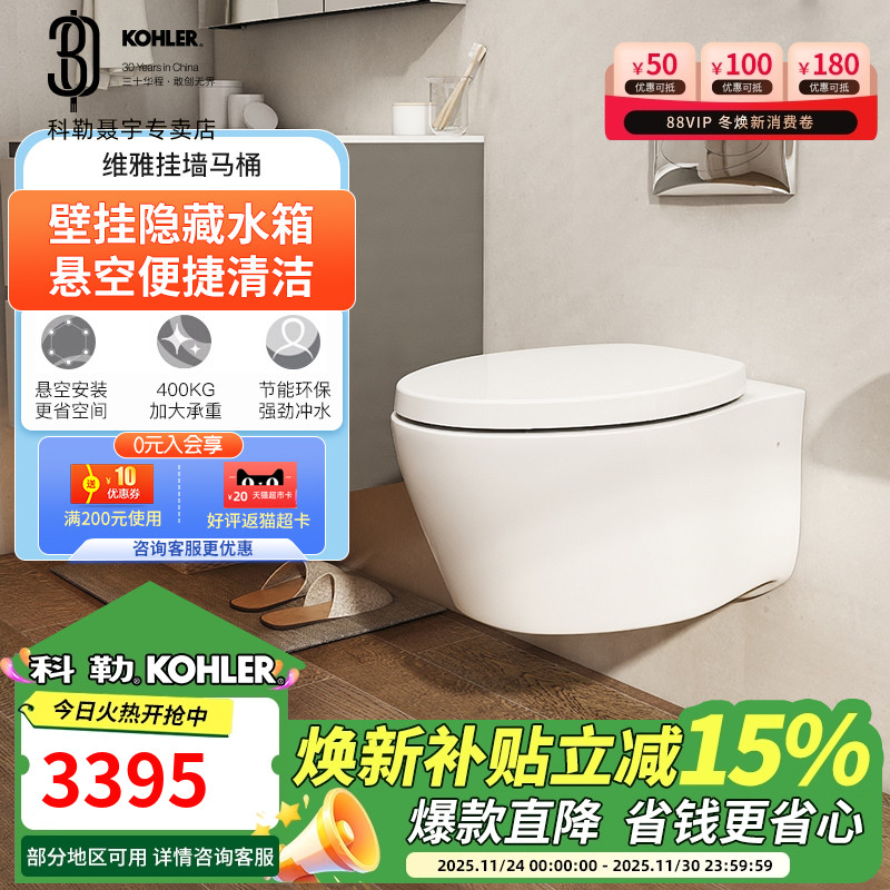 科勒壁挂马桶隐藏水箱