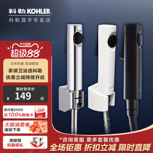 科勒马桶喷枪水龙头增压喷头