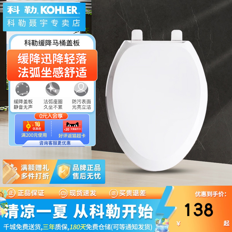 科勒kohler马桶盖通用盖板