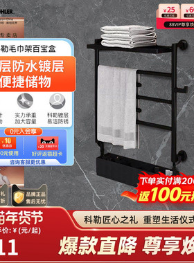 科勒智能电热毛巾架家用浴室恒温浴巾架宝妈款黑色百宝盒28595T