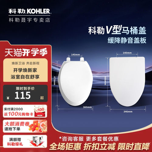 科勒马桶盖坐便器配件
