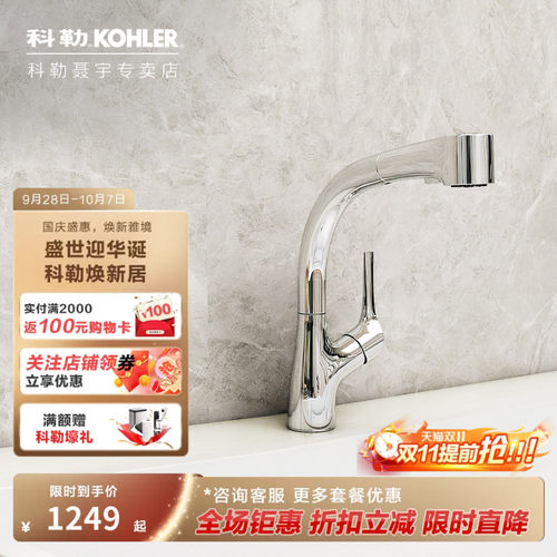 抽拉式面盆双控厨房科勒冷热水