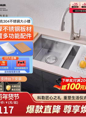 科勒厨房洗菜盆304不锈钢塔斯克大小槽台下厨盆洗碗池台下盆27769