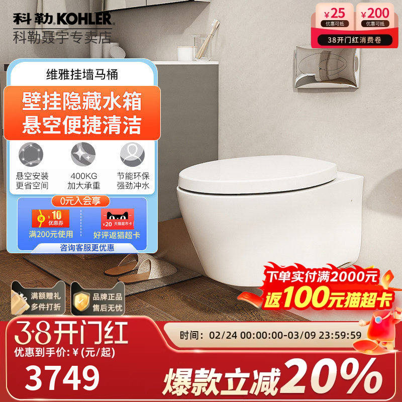 科勒壁挂马桶墙排隐藏水箱入墙式小户型挂墙家用智能坐便器25255