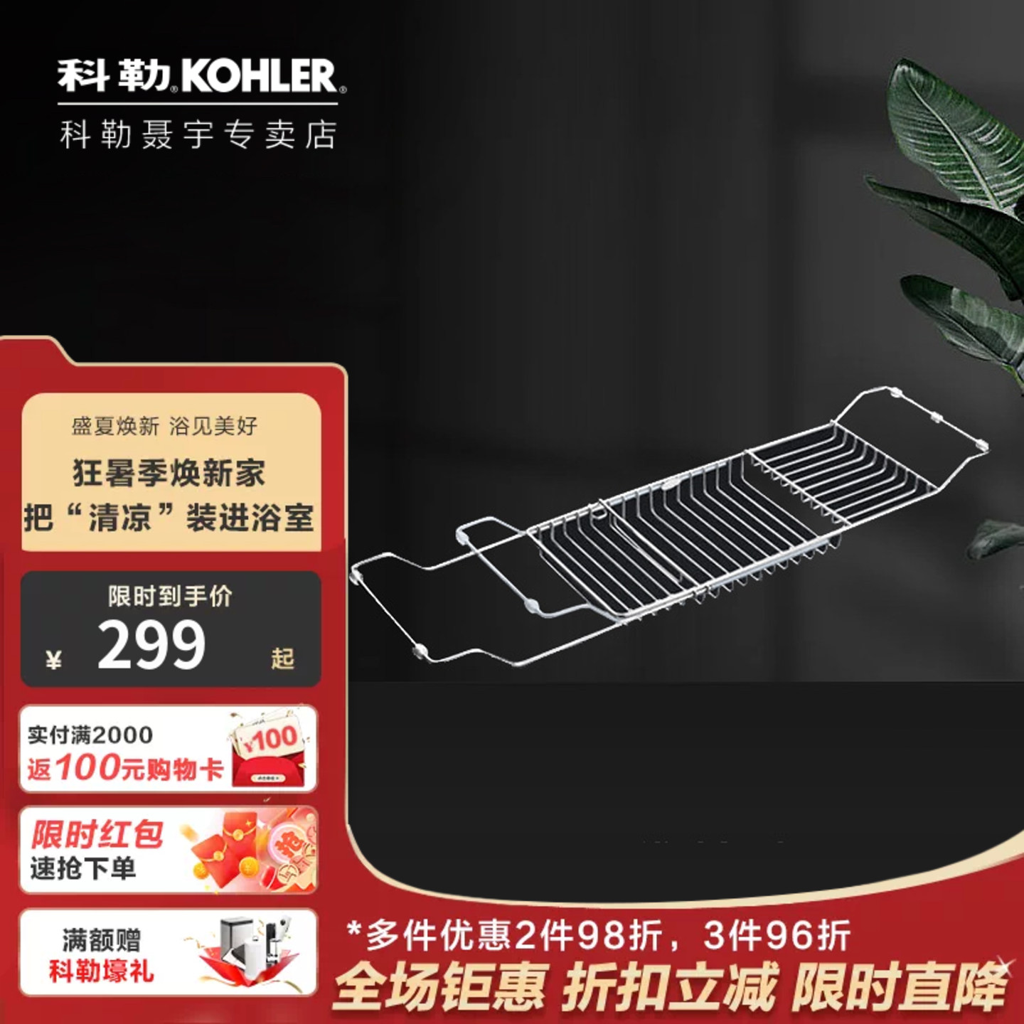 科勒浴缸置物架伸缩不锈钢沥水防滑设计浴室沥水篮置物杆18438T
