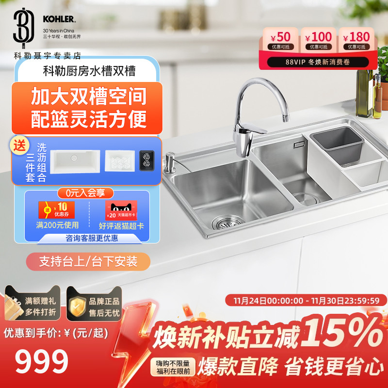 科勒厨房水槽台上台下洗菜盆304不锈钢加厚水槽双槽洗碗池31164