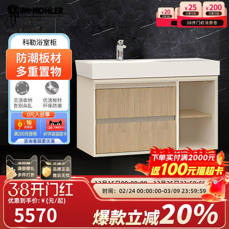 科勒浴室柜一体陶瓷盆实木橡胶E0级环保防潮挂墙式90浴室柜35207T