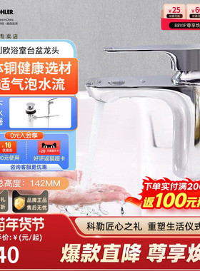 科勒面盆龙头水龙头利欧浴室台盆龙头洗脸面盆冷热水龙头72312