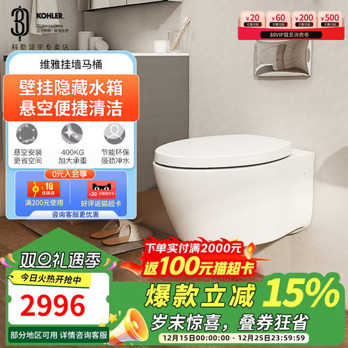 科勒壁挂马桶隐藏水箱