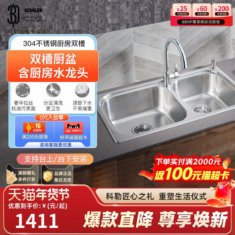 科勒双槽洗菜盆不锈钢304加厚厨房水槽日式洗菜池家用洗碗槽29789