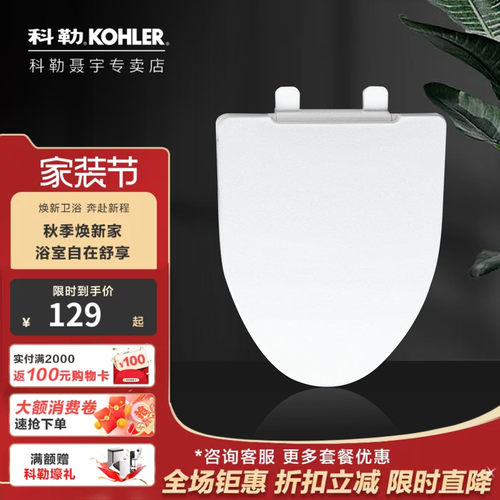 科勒kohler马桶盖原装缓降坐便器盖板配件3857适配瑞琦3834/3991