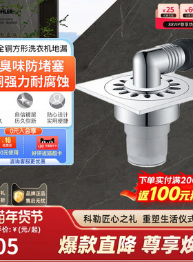 科勒地漏家用洗衣机防臭防反味防堵塞全铜方形卫生间26486T