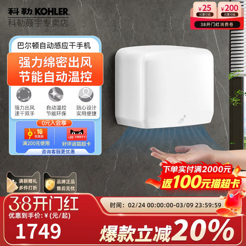 科勒干手机卫生间自动烘干机干手洗手间器全自动感应烘手器5486