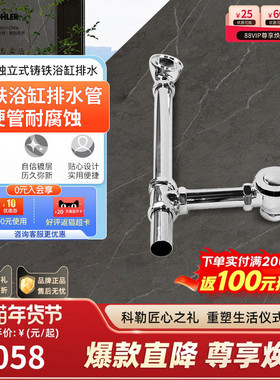 科勒浴缸下水器排水组件下水口堵头独立式铸铁浴缸排水歌莱18436