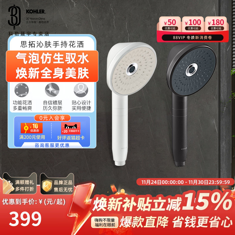 科勒手持花洒头莲蓬头