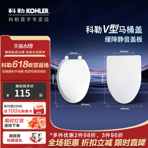 科勒马桶盖坐便器配件