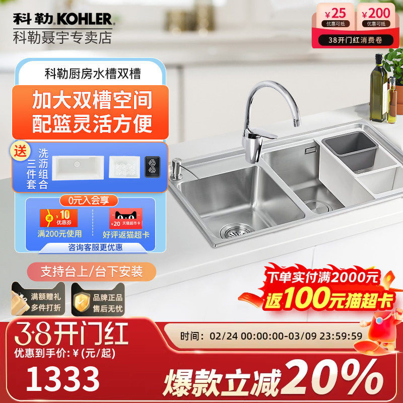 科勒厨房水槽台上台下洗菜盆304不锈钢加厚水槽双槽洗碗池31164