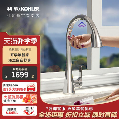 科勒家用感应水龙头抽拉