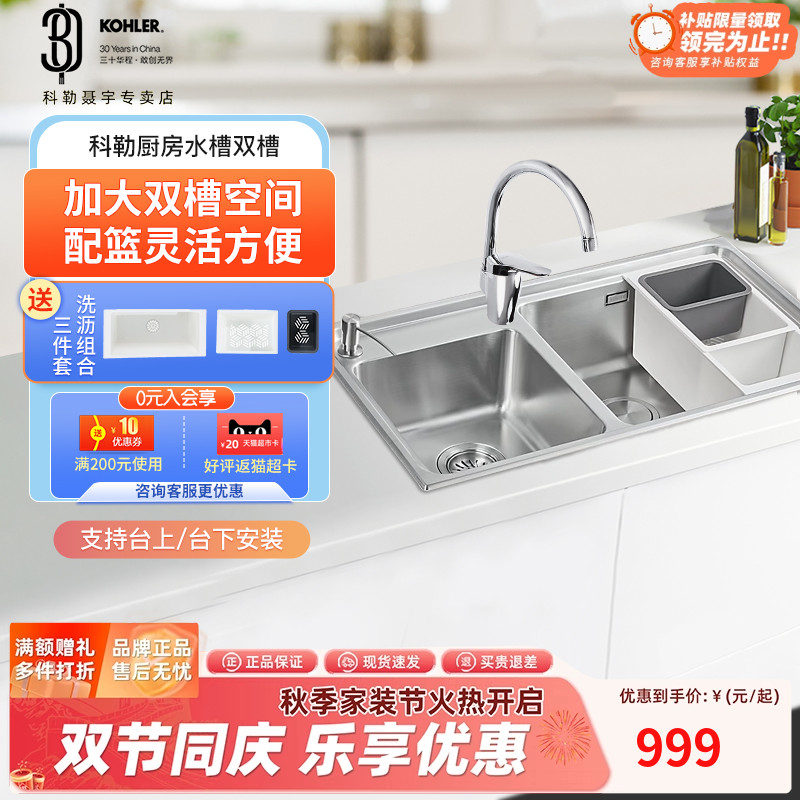 科勒厨房水槽台上台下洗菜盆304不锈钢加厚水槽双槽洗碗池31164
