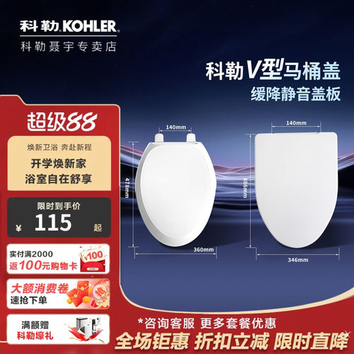 科勒马桶盖坐便器配件