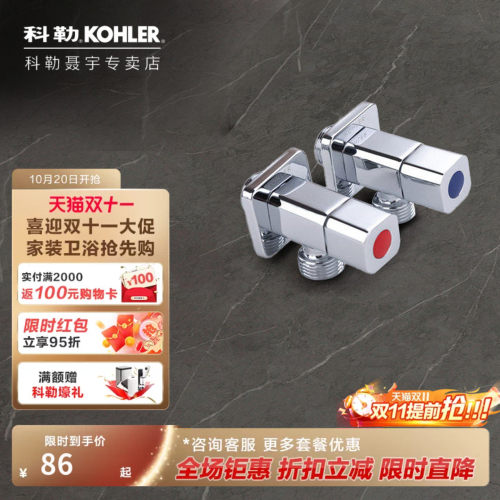 科勒角阀卫浴配件黑色四分通用铜 角阀三通阀止水阀76389/76390