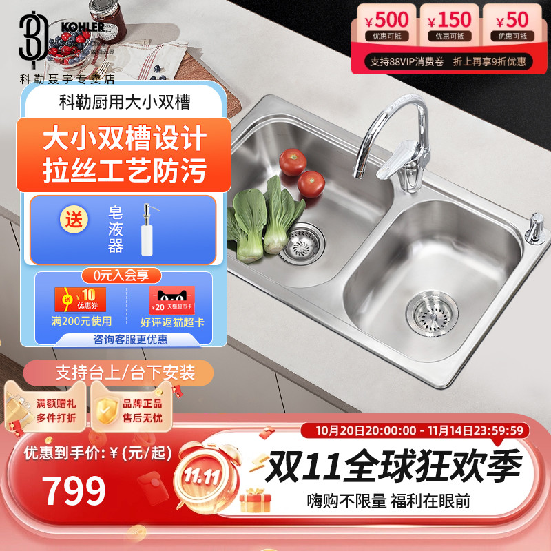 科勒厨房水槽利欧304不锈钢双槽加厚洗菜盆台上台下盆洗碗槽77601