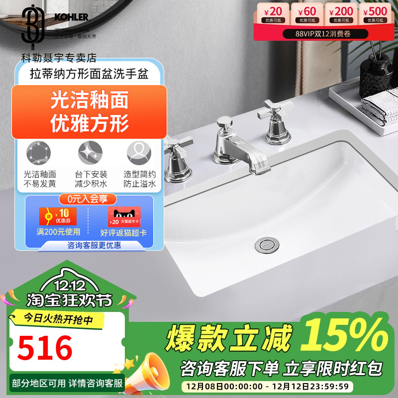 科勒台下盆拉蒂纳方形面盆