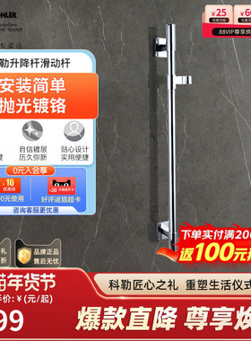 科勒卫浴花洒配件60cm滑动花洒升降杆支架滑竿手持支架98342T