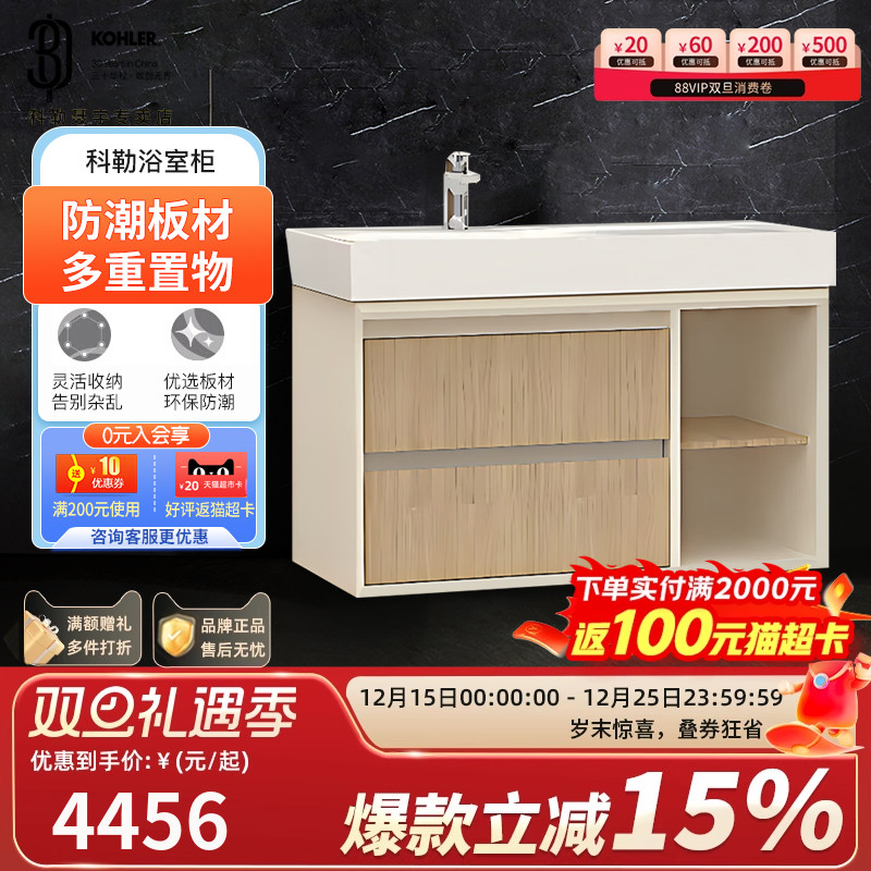 科勒浴室柜一体陶瓷盆实木橡胶E0级环保防潮挂墙式90浴室柜35207T
