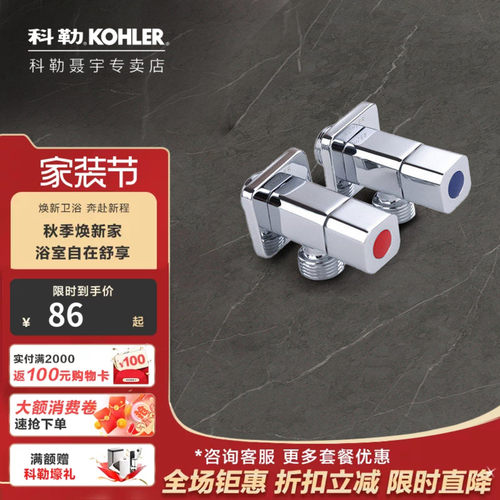 科勒角阀卫浴配件黑色四分通用铜 角阀三通阀止水阀76389/76390