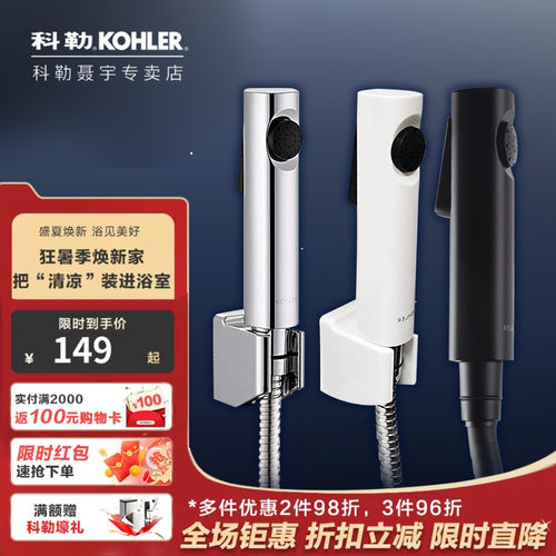 科勒马桶喷枪水龙头增压喷头
