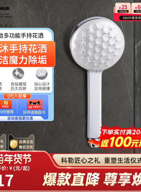 科勒手持花洒淋浴喷头卫生间家用大孔防堵增压花洒喷头单头99062T