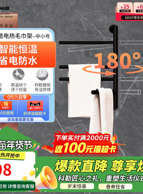 科勒电热毛巾架白色加热毛巾架卫浴置物架智能恒温省电防水29355