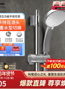 科勒多功能手持花洒K-30251T-CP驰雨5功能手提花洒头淋浴花洒单头