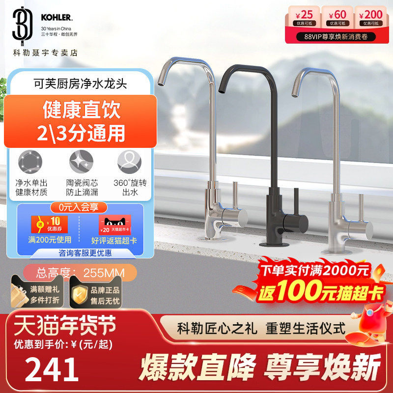 科勒厨房净水龙头可芙单冷家用2分3分全铜大流量直饮水龙头45406