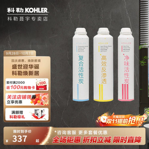 科勒滤芯kp04080031t活性炭