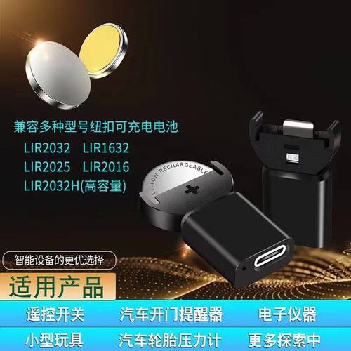 LIR2032/LIR2025通用充电器