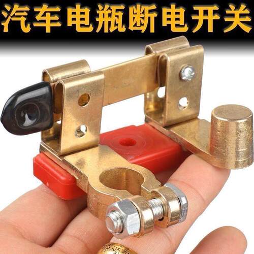负极汽车电瓶断电闸刀开关小车货车通用电源改装12v24v电池接线桩