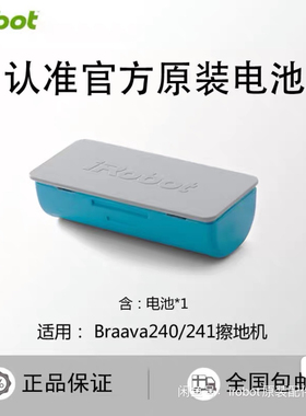 irobot jet 240 241 244拖地机器人原装官方电池正品配件