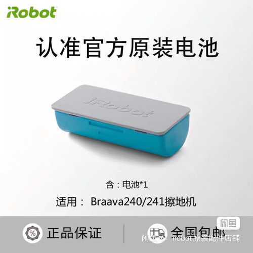 irobot jet 240 241 244拖地机器人原装官方电池正品配件