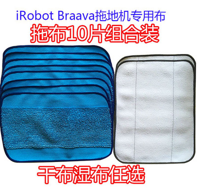braava380t拖地配件清洁布