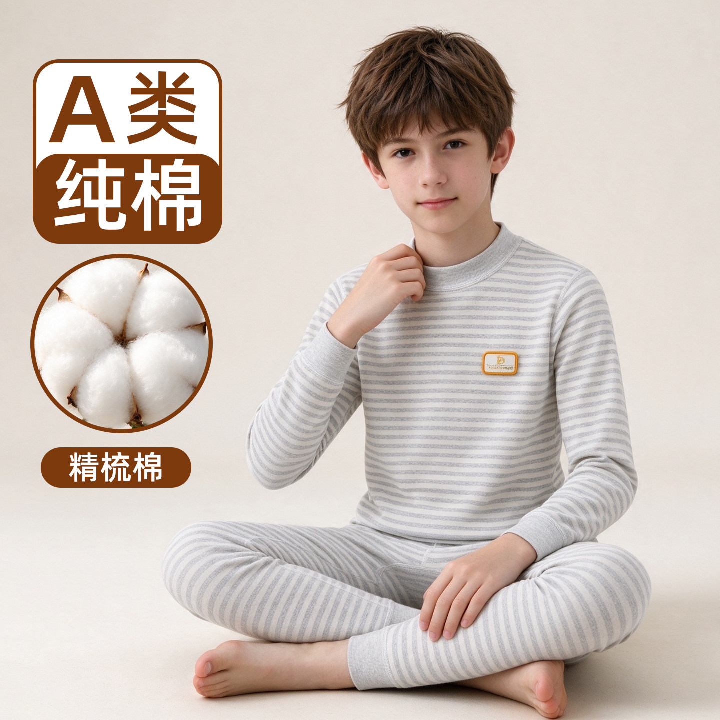 青少年男童A类纯棉保暖秋衣秋裤