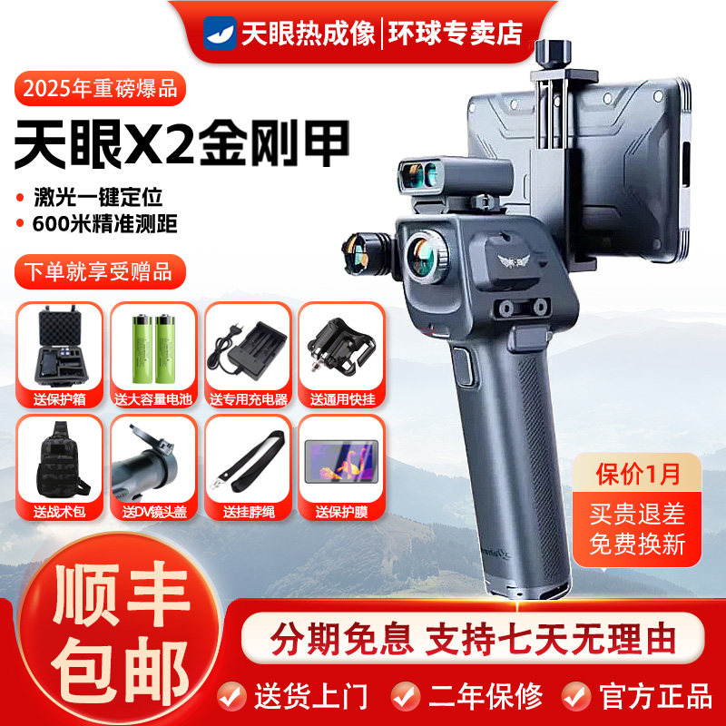 天眼x2热成像仪户外DV200红外热像仪天眼DV300夜视高清x3热成仪像