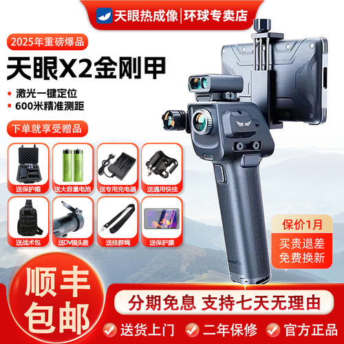 天眼x2热成像仪户外DV200红外热像仪天眼DV300夜视高清x3热成仪像