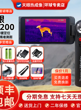天眼x2热成像仪户外DV200红外热像仪天眼DV300夜视高清x3热成仪像