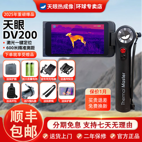 艾睿天眼x2热成像仪DV200红外热像仪天眼DV300夜视高清x3热成仪像